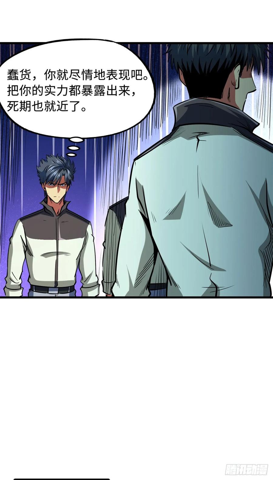 141冰肌玉骨术，突破！-超级神基因-丛潇漫画（第18张）