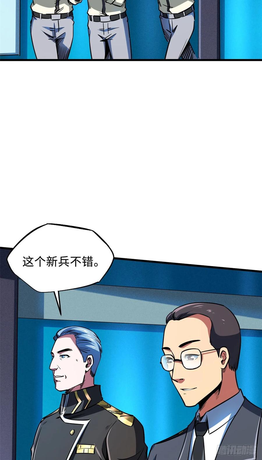 141冰肌玉骨术，突破！-超级神基因-丛潇漫画（第14张）