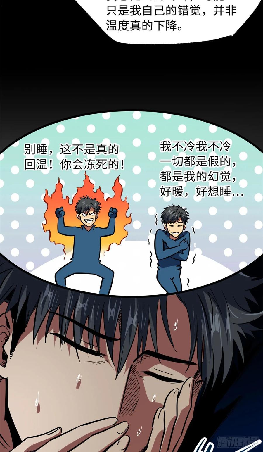 141冰肌玉骨术，突破！-超级神基因-丛潇漫画（第33张）