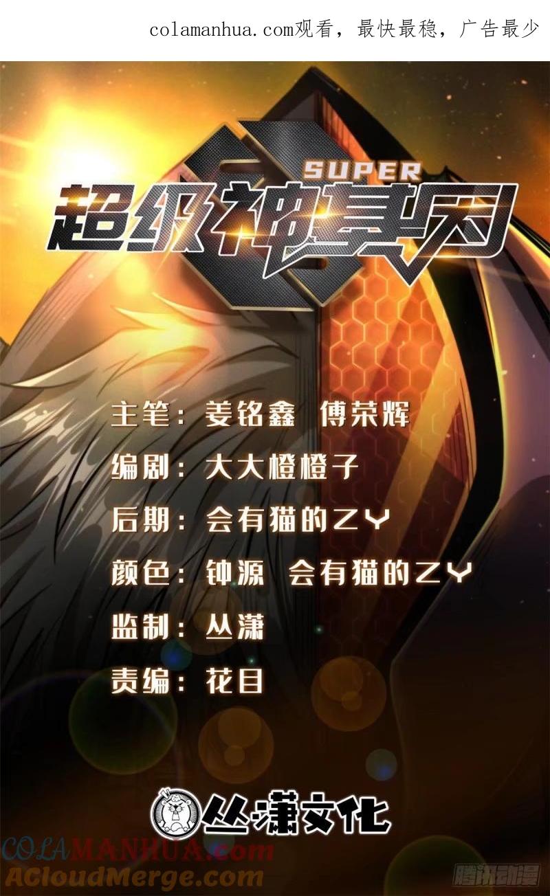 142女神军团首胜-超级神基因-丛潇漫画（第1张）