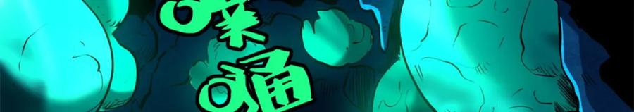 143暴走神血生物！-超级神基因-丛潇漫画（第14张）