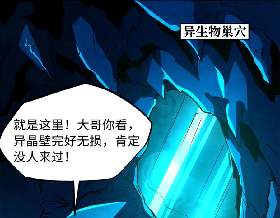 143暴走神血生物！-超级神基因-丛潇漫画（第7张）