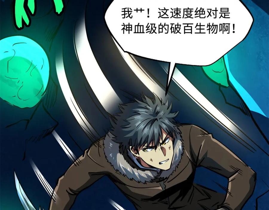 143暴走神血生物！-超级神基因-丛潇漫画（第30张）