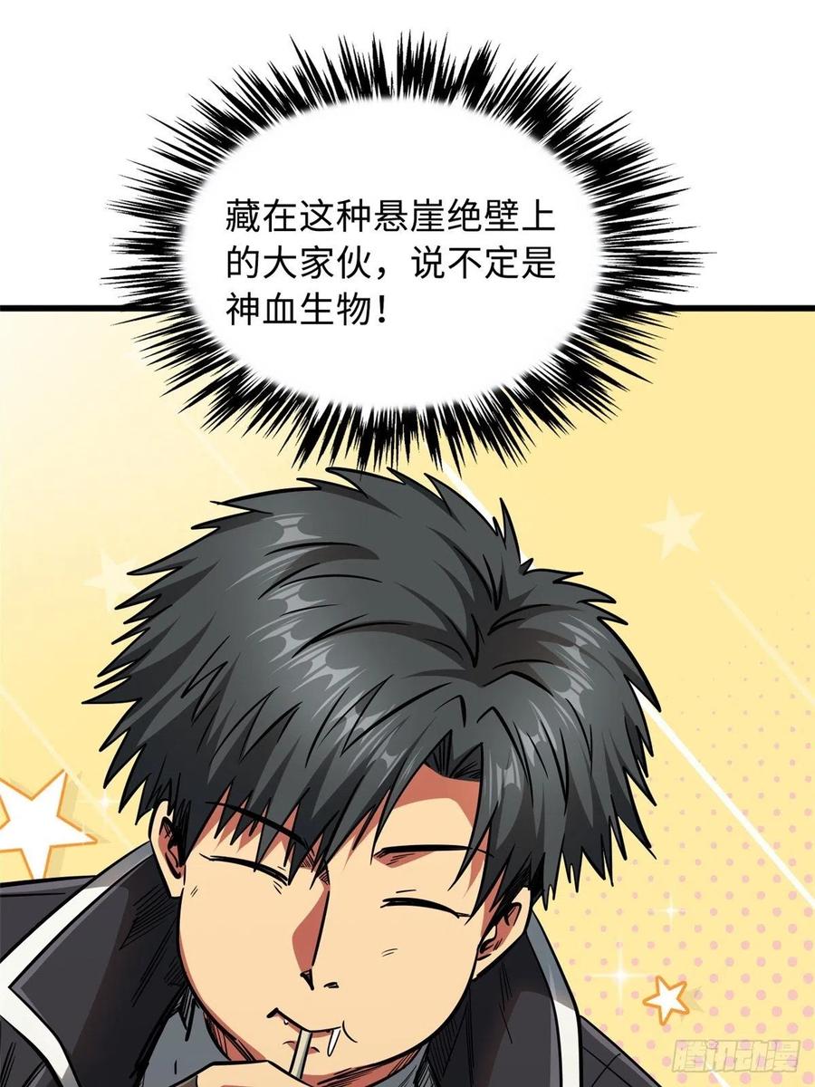 14免费美女陪练-超级神基因-丛潇漫画（第3张）