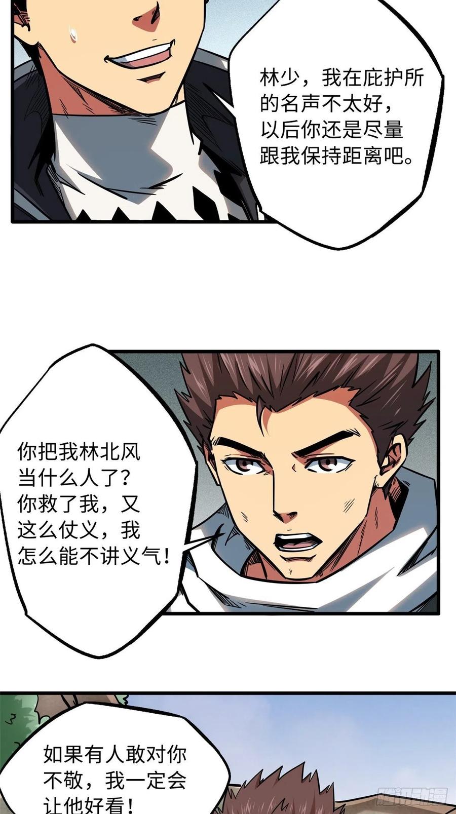 14免费美女陪练-超级神基因-丛潇漫画（第17张）