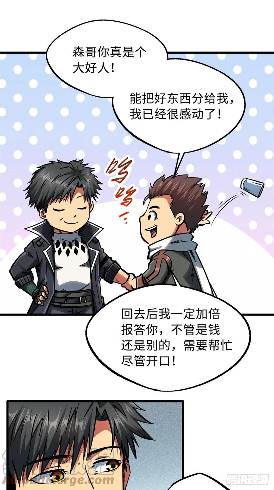 14免费美女陪练-超级神基因-丛潇漫画（第16张）