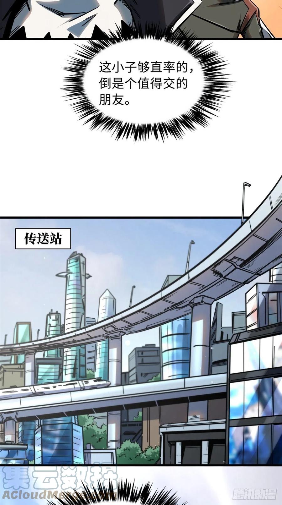 14免费美女陪练-超级神基因-丛潇漫画（第19张）