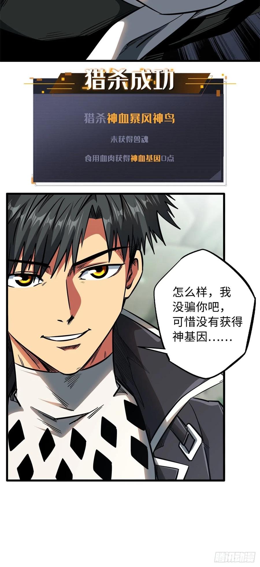 14免费美女陪练-超级神基因-丛潇漫画（第15张）