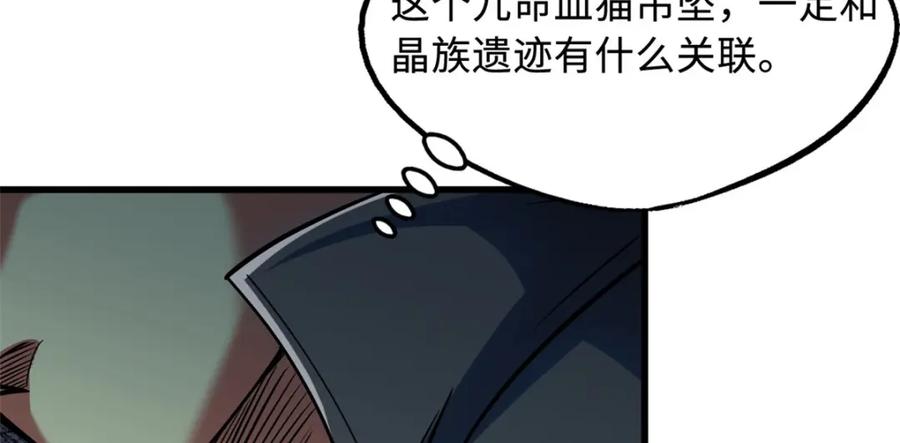 146被困晶族遗迹-超级神基因-丛潇漫画（第12张）