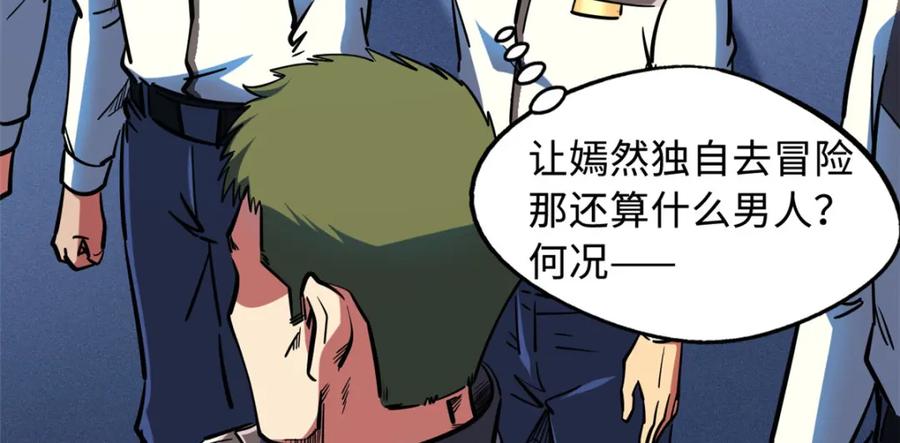146被困晶族遗迹-超级神基因-丛潇漫画（第10张）