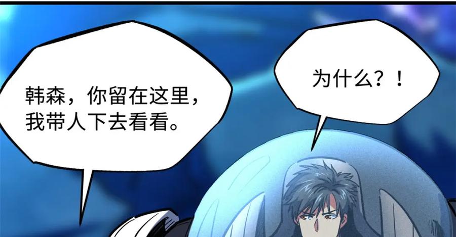 146被困晶族遗迹-超级神基因-丛潇漫画（第30张）