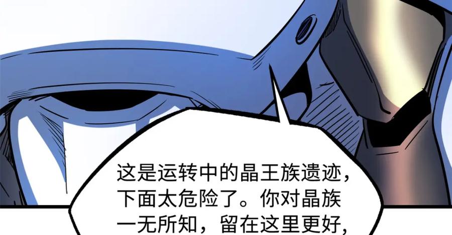 146被困晶族遗迹-超级神基因-丛潇漫画（第32张）