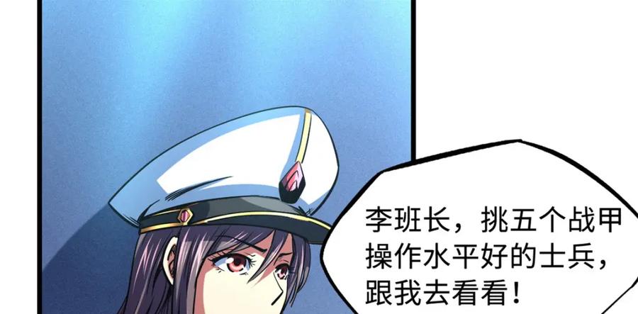 146被困晶族遗迹-超级神基因-丛潇漫画（第6张）