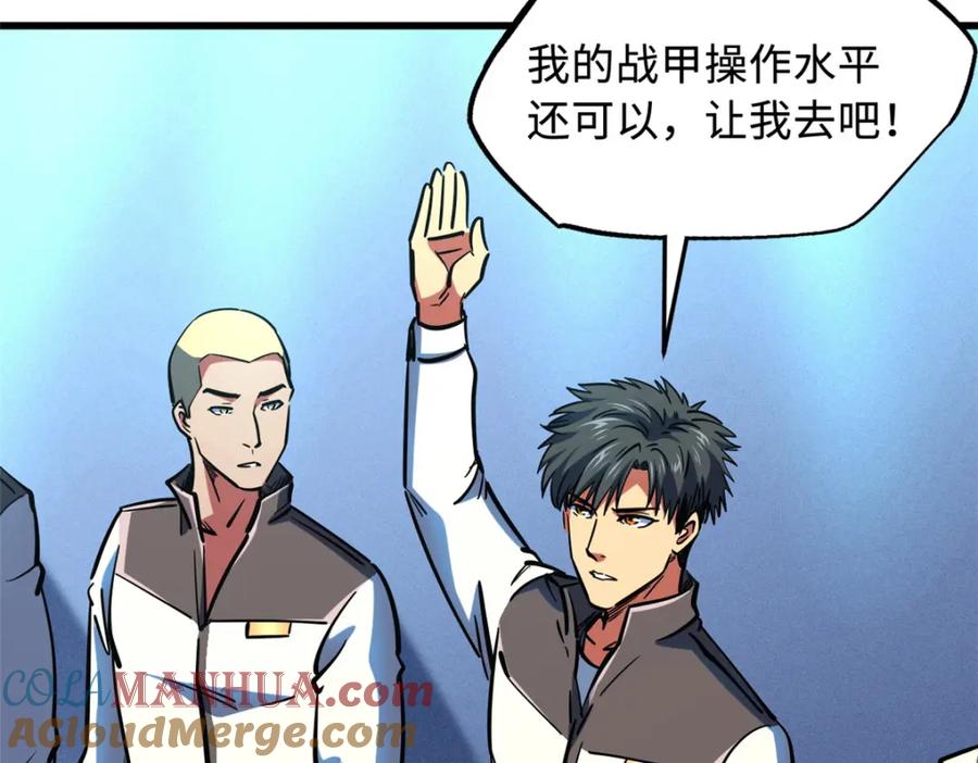 146被困晶族遗迹-超级神基因-丛潇漫画（第9张）