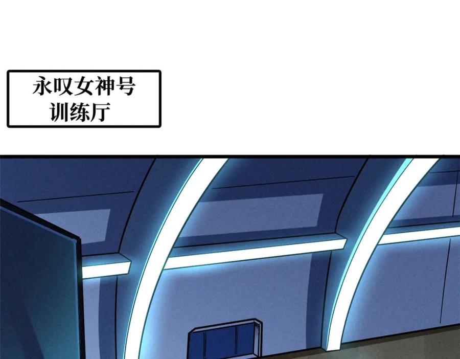 146被困晶族遗迹-超级神基因-丛潇漫画（第3张）