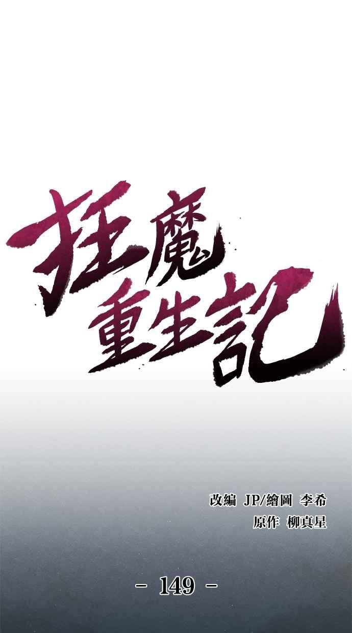 第149话-狂魔重生-刘辰星/JP,Ihy（第26张）