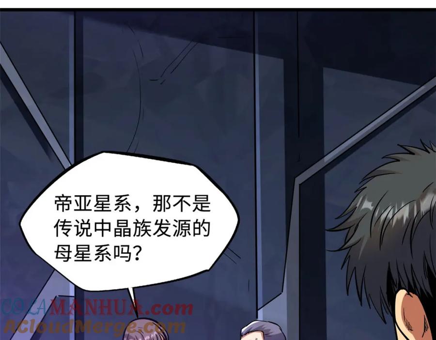 147隐秘的敌人-超级神基因-丛潇漫画（第21张）