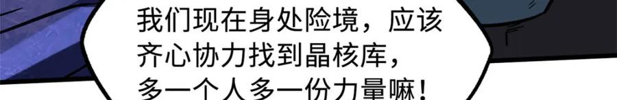 147隐秘的敌人-超级神基因-丛潇漫画（第14张）