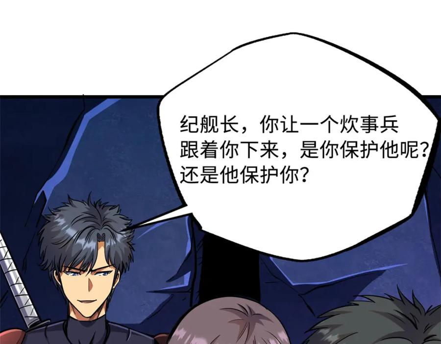 147隐秘的敌人-超级神基因-丛潇漫画（第7张）