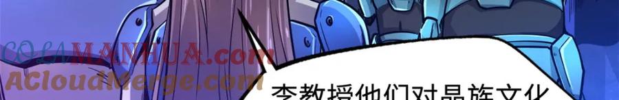147隐秘的敌人-超级神基因-丛潇漫画（第5张）