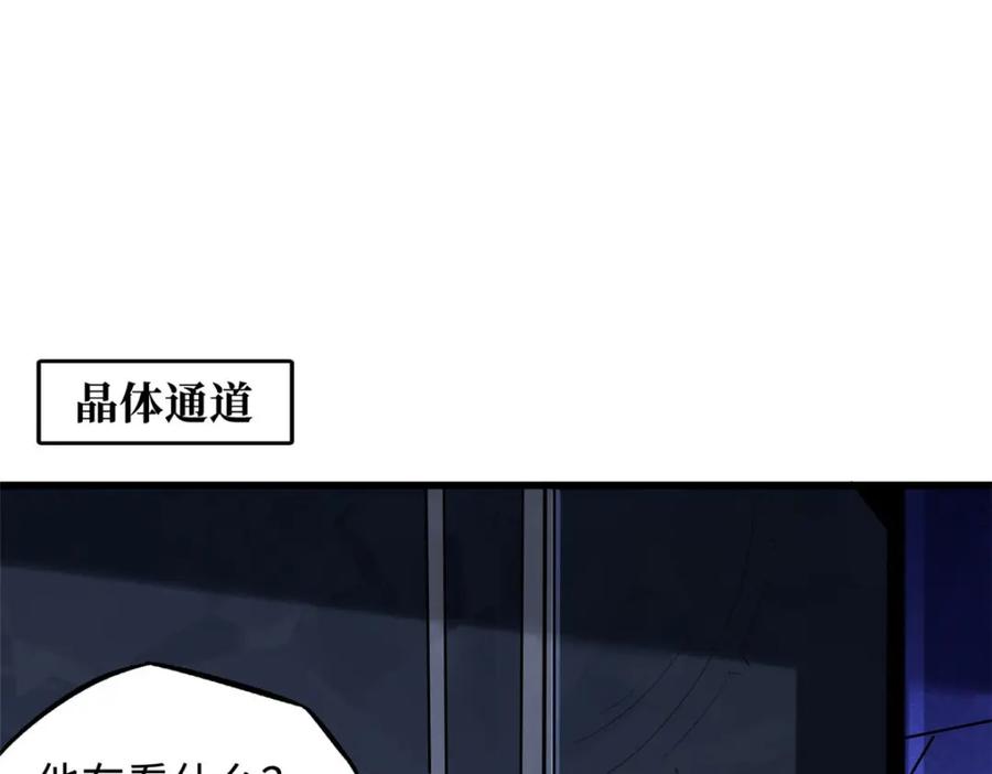 147隐秘的敌人-超级神基因-丛潇漫画（第3张）