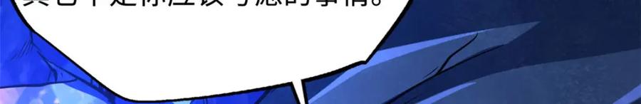 147隐秘的敌人-超级神基因-丛潇漫画（第11张）