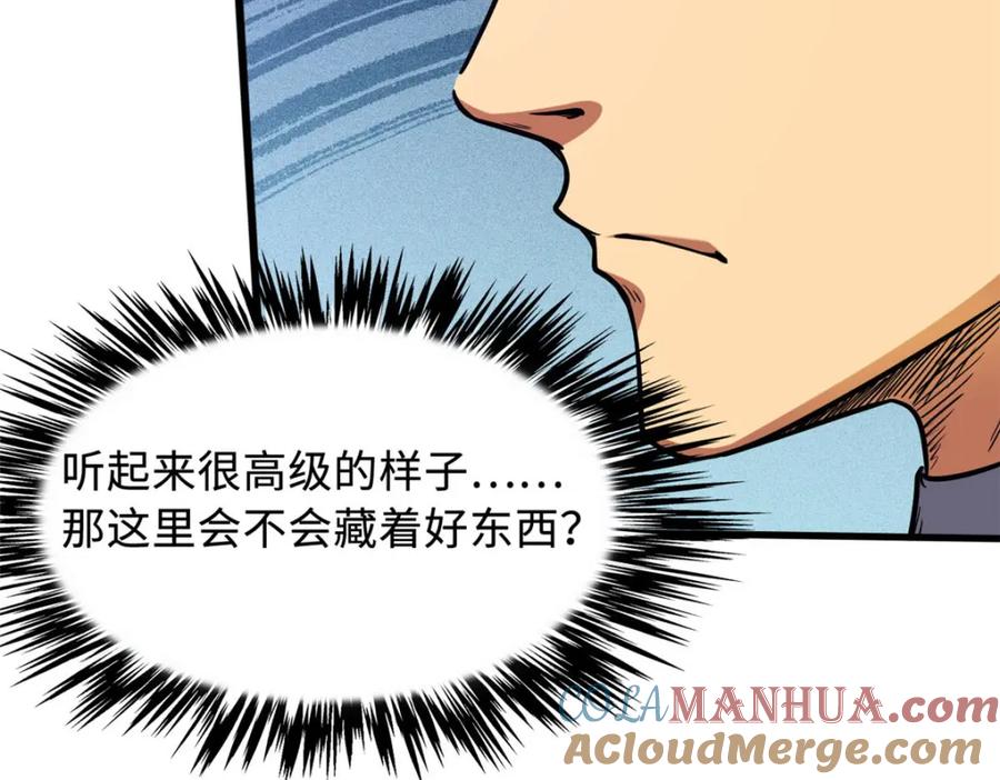 147隐秘的敌人-超级神基因-丛潇漫画（第25张）
