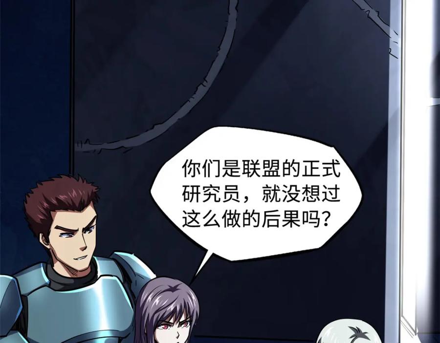 148恐怖魔方-超级神基因-丛潇漫画（第12张）