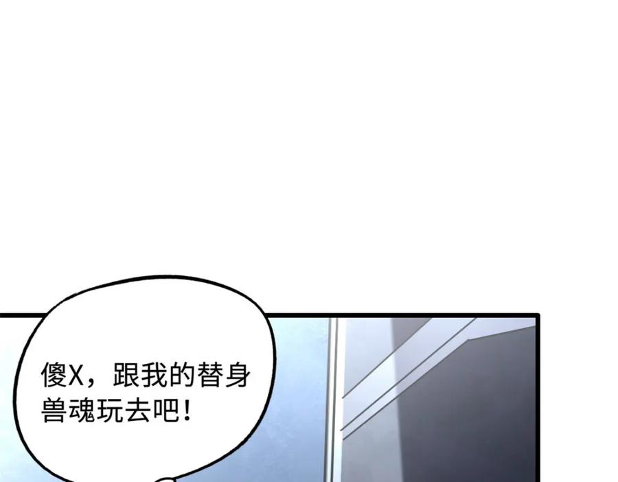 148恐怖魔方-超级神基因-丛潇漫画（第7张）