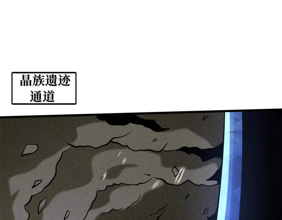 150晶族钥匙-超级神基因-丛潇漫画（第3张）