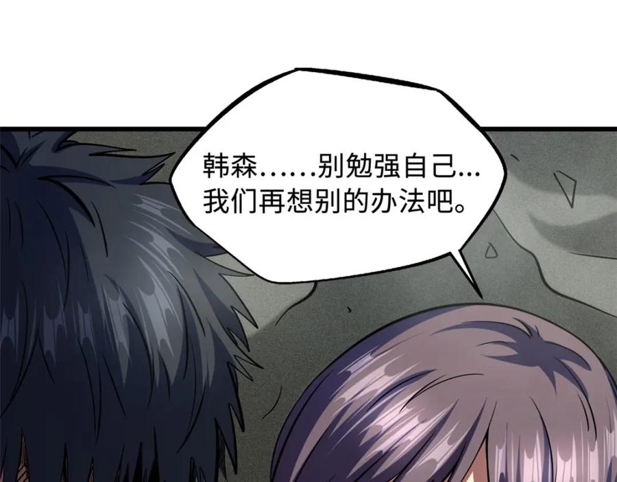 150晶族钥匙-超级神基因-丛潇漫画（第28张）