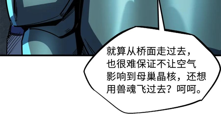 151血色晶体-超级神基因-丛潇漫画（第22张）