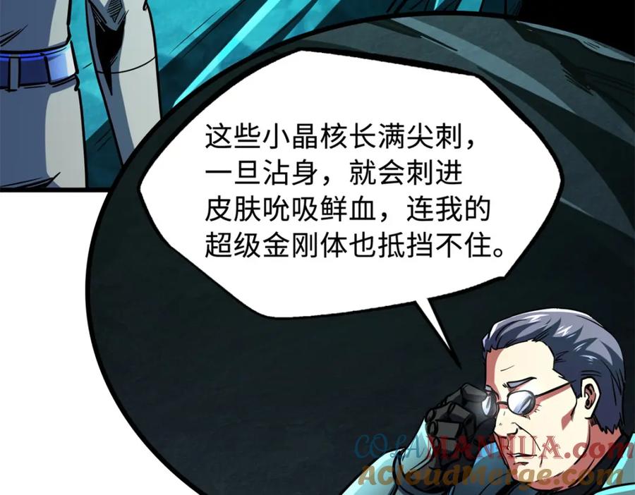 151血色晶体-超级神基因-丛潇漫画（第17张）