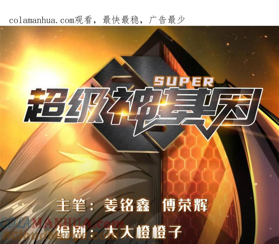 152念力控物！-超级神基因-丛潇漫画（第1张）
