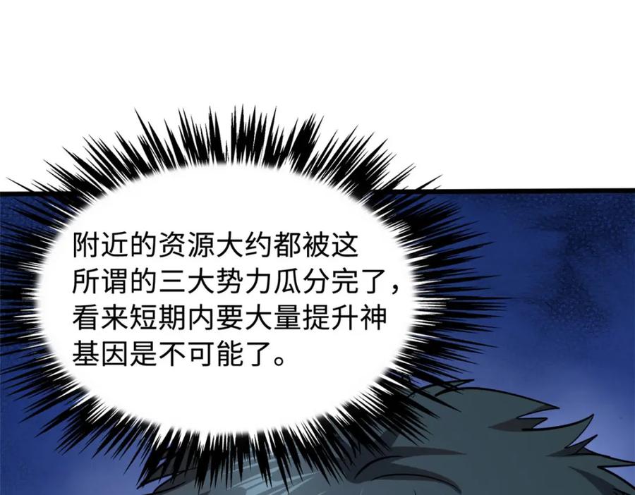 156B神归来-超级神基因-丛潇漫画（第15张）