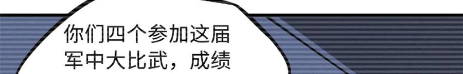 156B神归来-超级神基因-丛潇漫画（第23张）