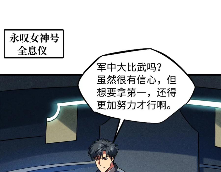 156B神归来-超级神基因-丛潇漫画（第27张）