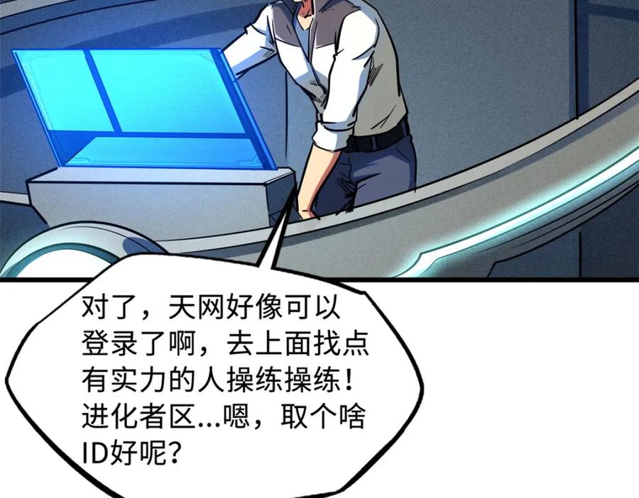 156B神归来-超级神基因-丛潇漫画（第28张）
