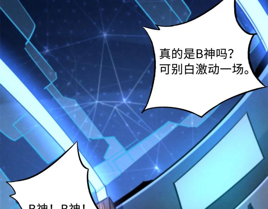 157屡战屡胜-超级神基因-丛潇漫画（第4张）