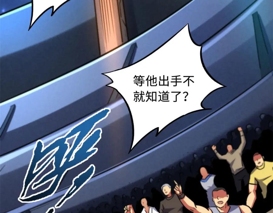 157屡战屡胜-超级神基因-丛潇漫画（第6张）