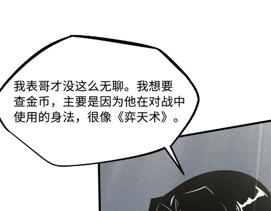 158暴走超级神兽魂！-超级神基因-丛潇漫画（第27张）