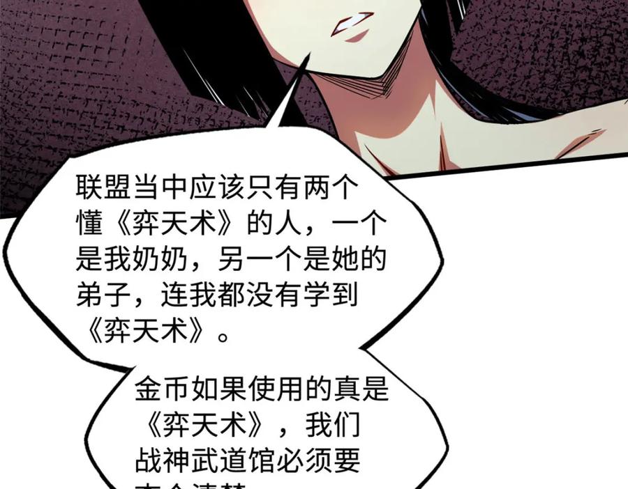 158暴走超级神兽魂！-超级神基因-丛潇漫画（第36张）