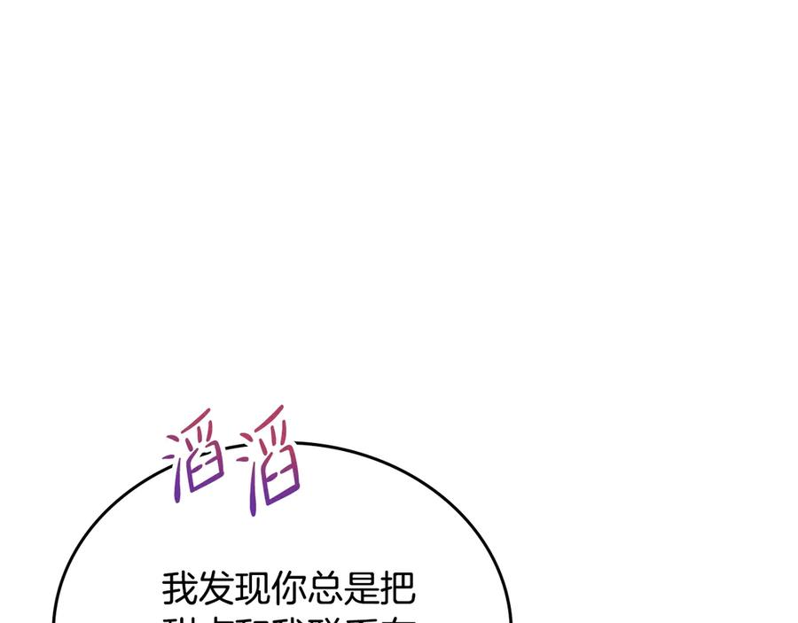 第162话共吃蛋糕-这一世我来当家主-Mon(Antstudio)+Kim Roah(原著)（第26张）