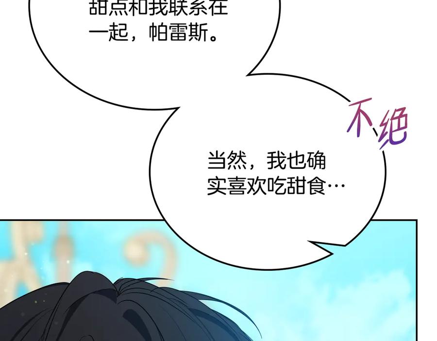 第162话共吃蛋糕-这一世我来当家主-Mon(Antstudio)+Kim Roah(原著)（第27张）