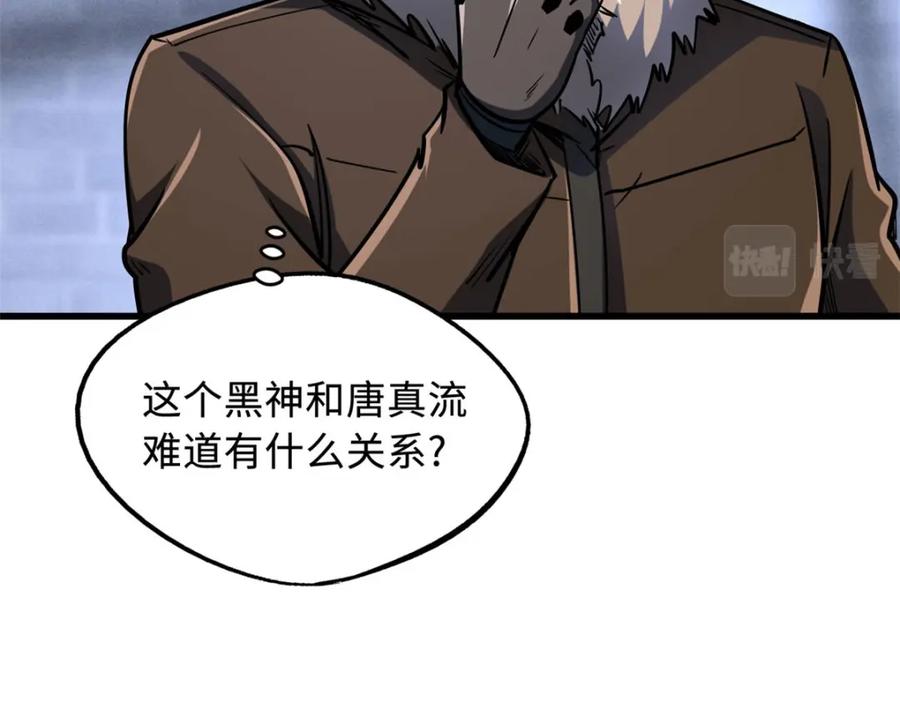 165“封”之一字-超级神基因-丛潇漫画（第15张）