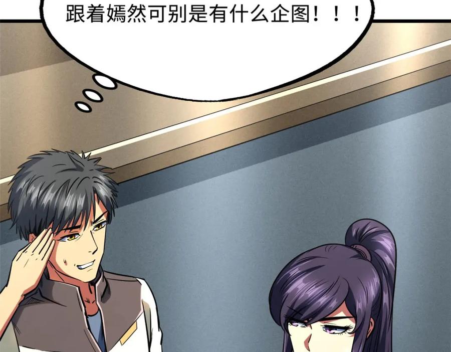 165“封”之一字-超级神基因-丛潇漫画（第24张）