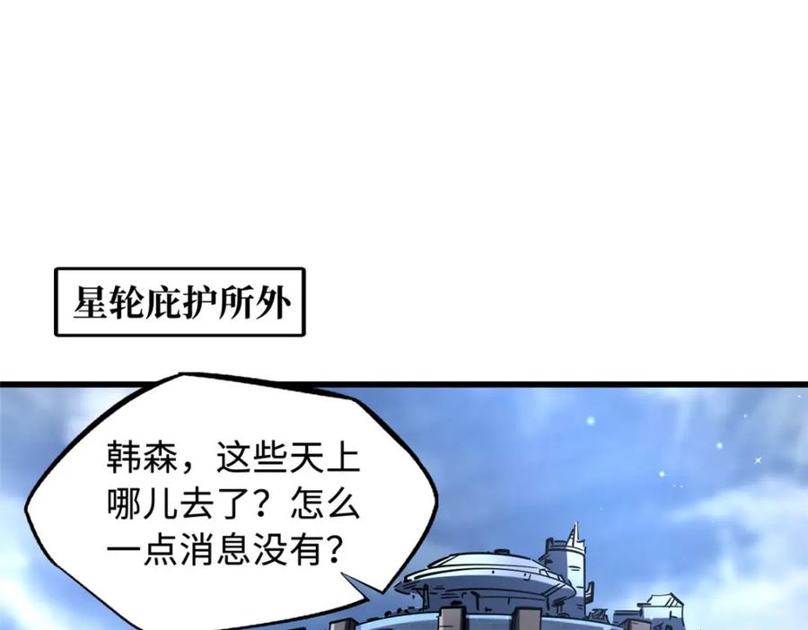 165“封”之一字-超级神基因-丛潇漫画（第3张）
