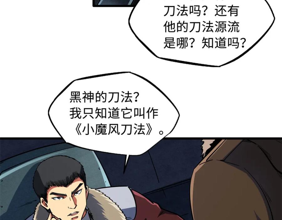 165“封”之一字-超级神基因-丛潇漫画（第7张）