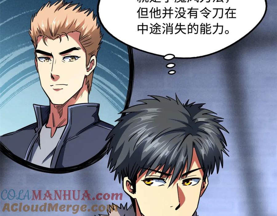 165“封”之一字-超级神基因-丛潇漫画（第13张）