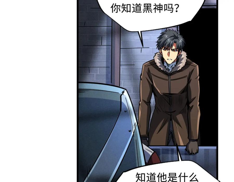 165“封”之一字-超级神基因-丛潇漫画（第6张）